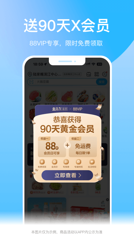 盒马长辈版app6.33.2