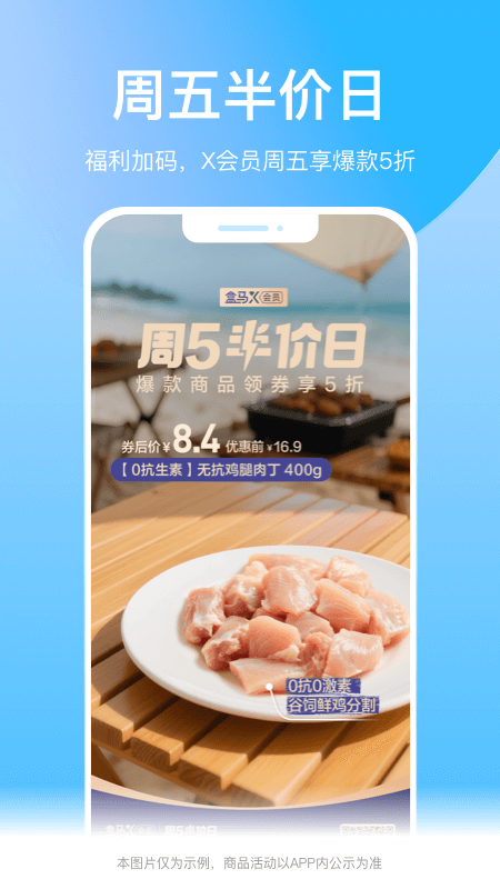 盒马app安装官方最新版本6.33.2