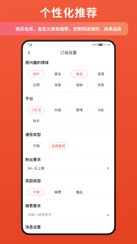 螃蟹通告app安装1.10.18