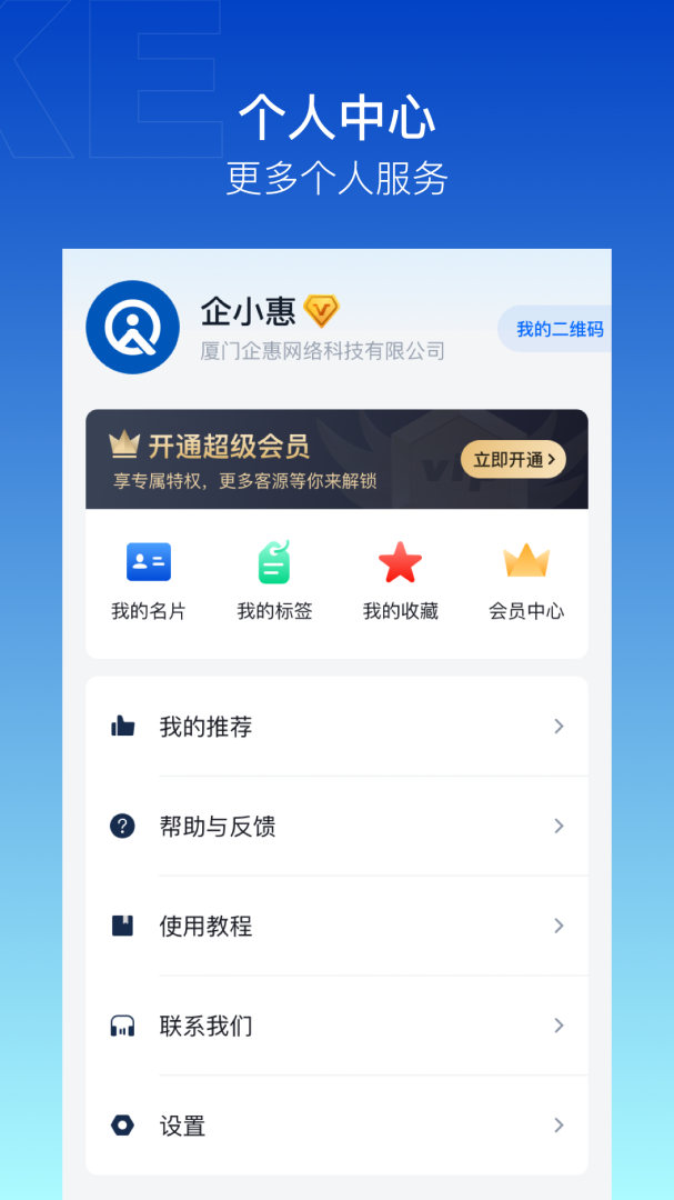 企拓客app2.7.12
