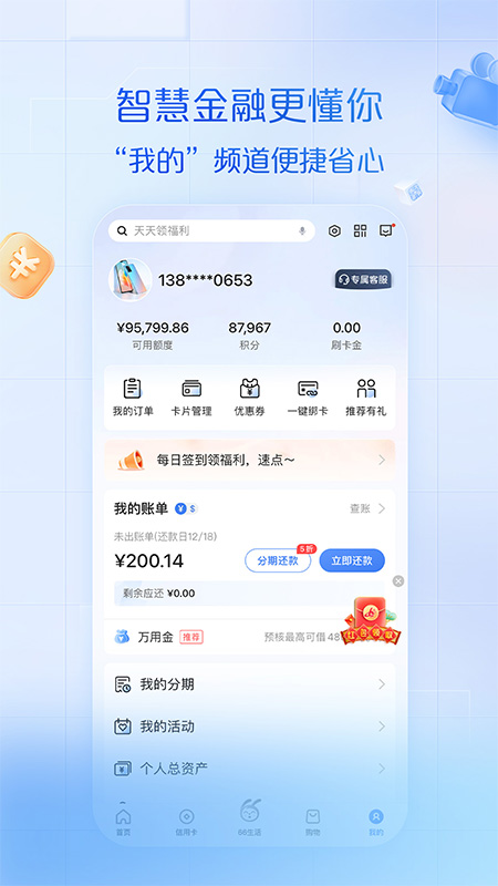 浦大喜奔信用卡app8.2.0