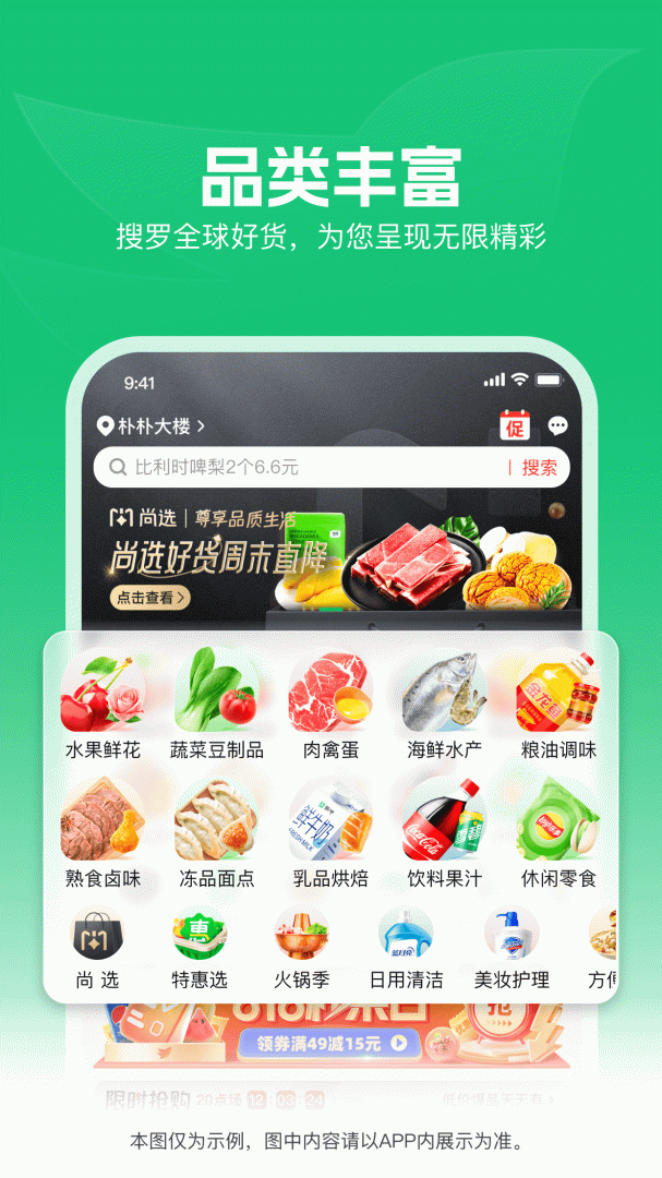 朴朴超市app最新版5.7.4