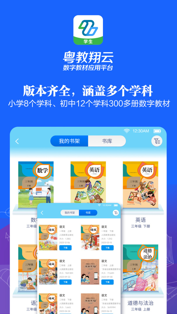 粤教翔云数字教材应用平台app学生版3.39.17.1