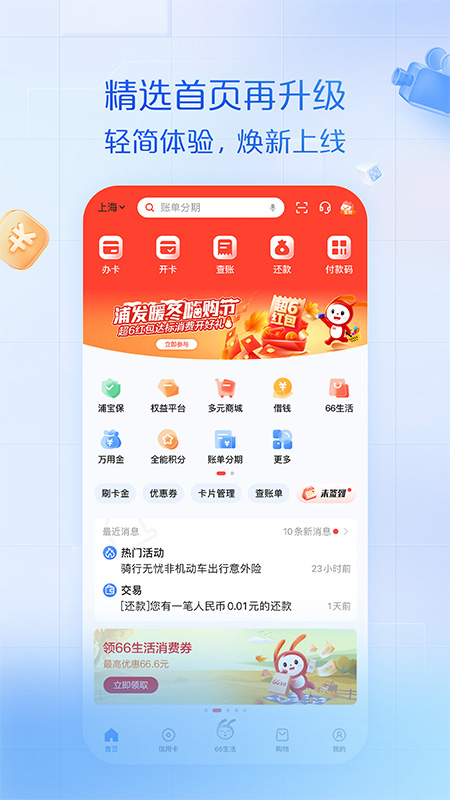 浦大喜奔信用卡app8.2.0