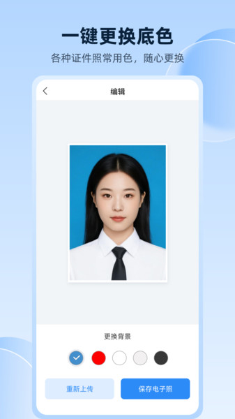 秒拍证件照app1.0.1