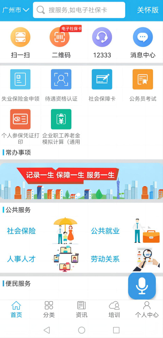 广东人社app官方4.4.17