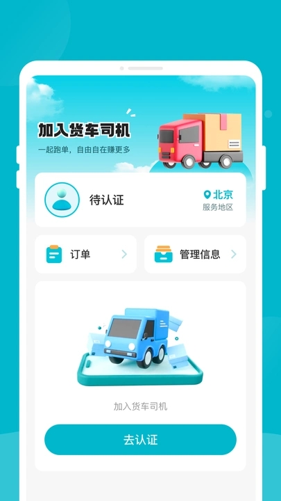 货帮帮司机app官方版(暂未上线)1.0.0