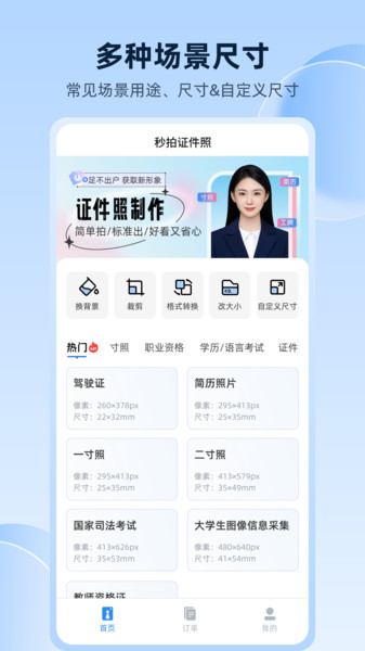 秒拍证件照app1.0.1