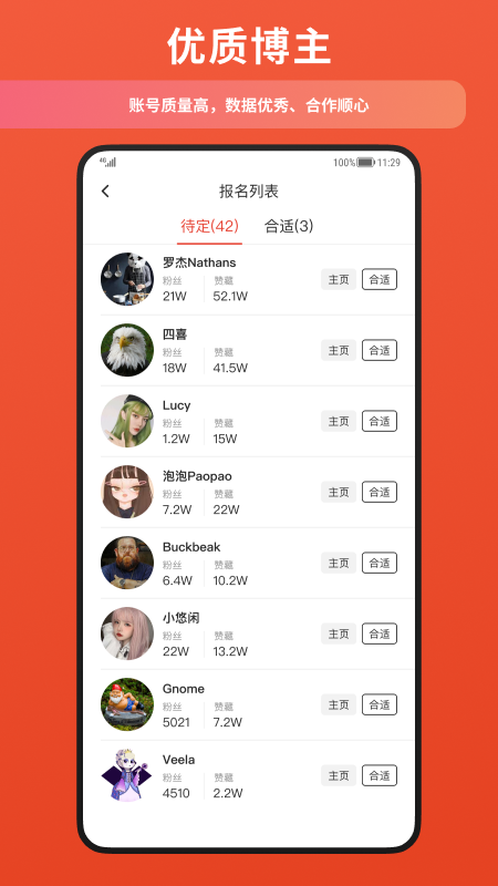 螃蟹通告app安装1.10.18