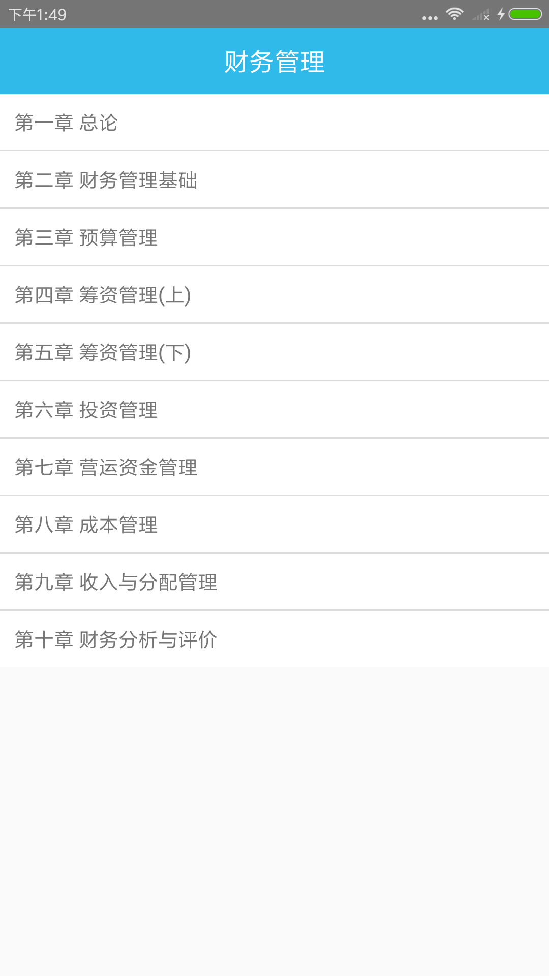 中级会计师考点最新版(暂未上线)1.2
