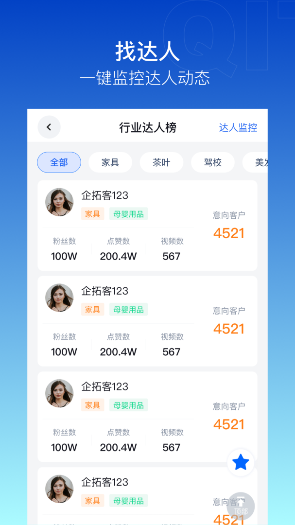企拓客app2.7.12