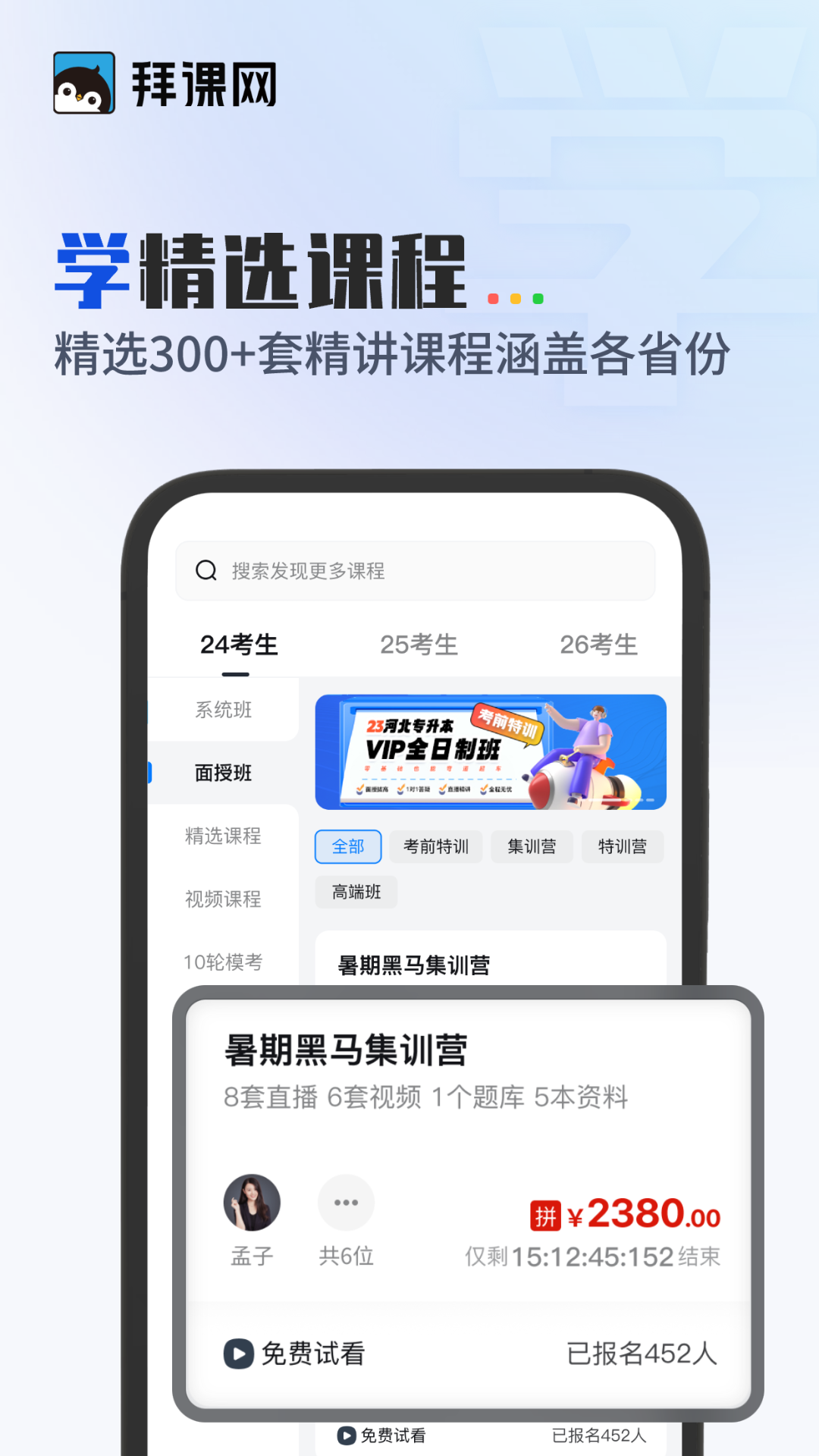 拜课网专升本app(暂未上线)1.6.6
