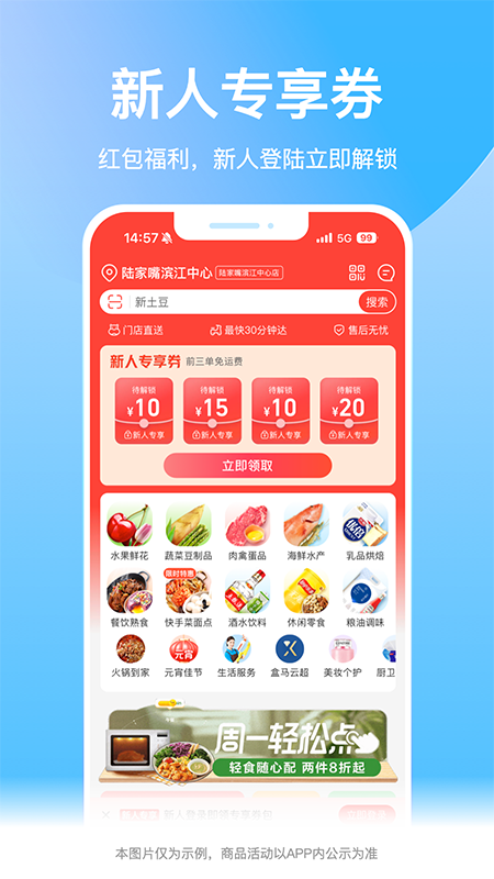 盒马app安装官方最新版本6.33.2