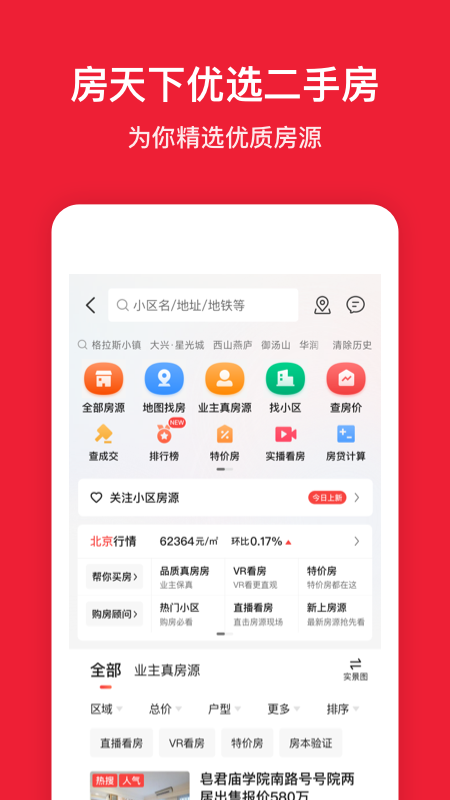 房天下官方版9.120