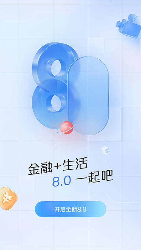 浦大喜奔信用卡app8.2.0
