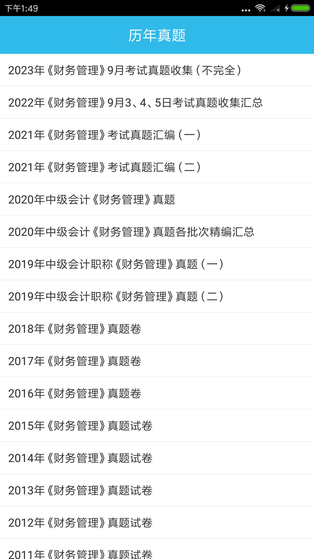 中级会计师考点最新版(暂未上线)1.2