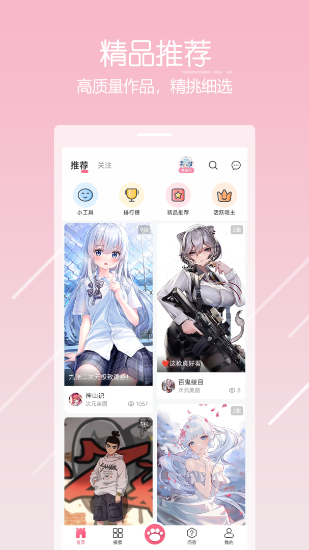 唔姆app安装1.3.9
