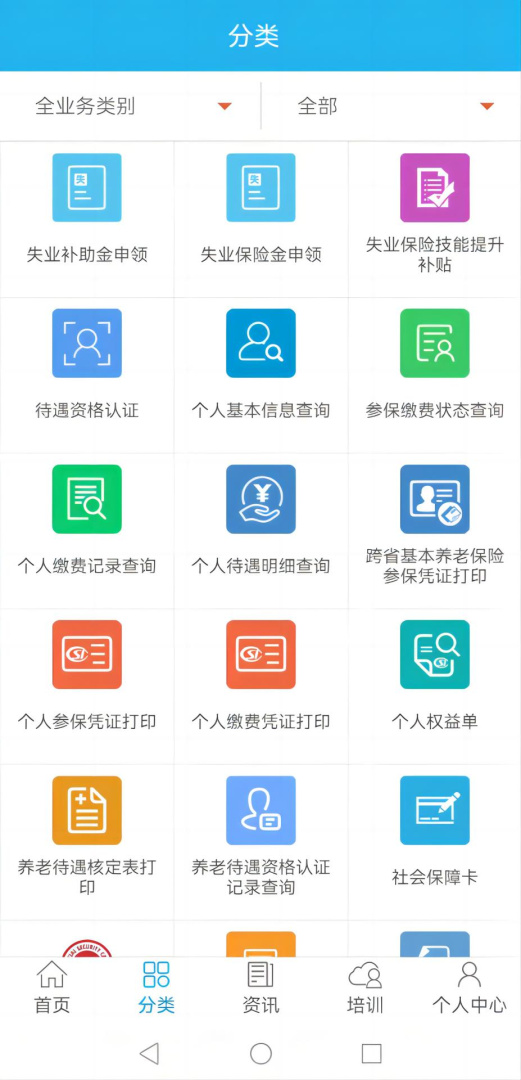 广东人社app官方4.4.17