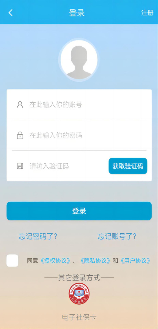 广东人社app官方4.4.17