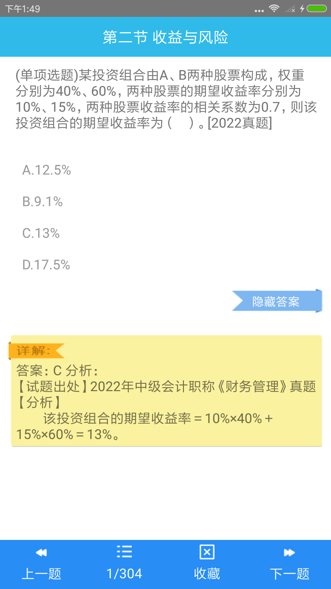 中级会计师考点最新版(暂未上线)1.2