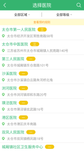 健康太仓app1.63