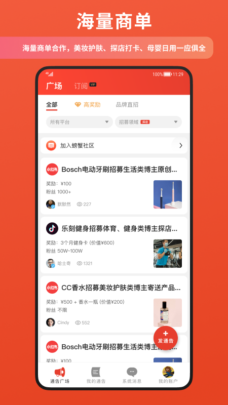 螃蟹通告app安装1.10.18