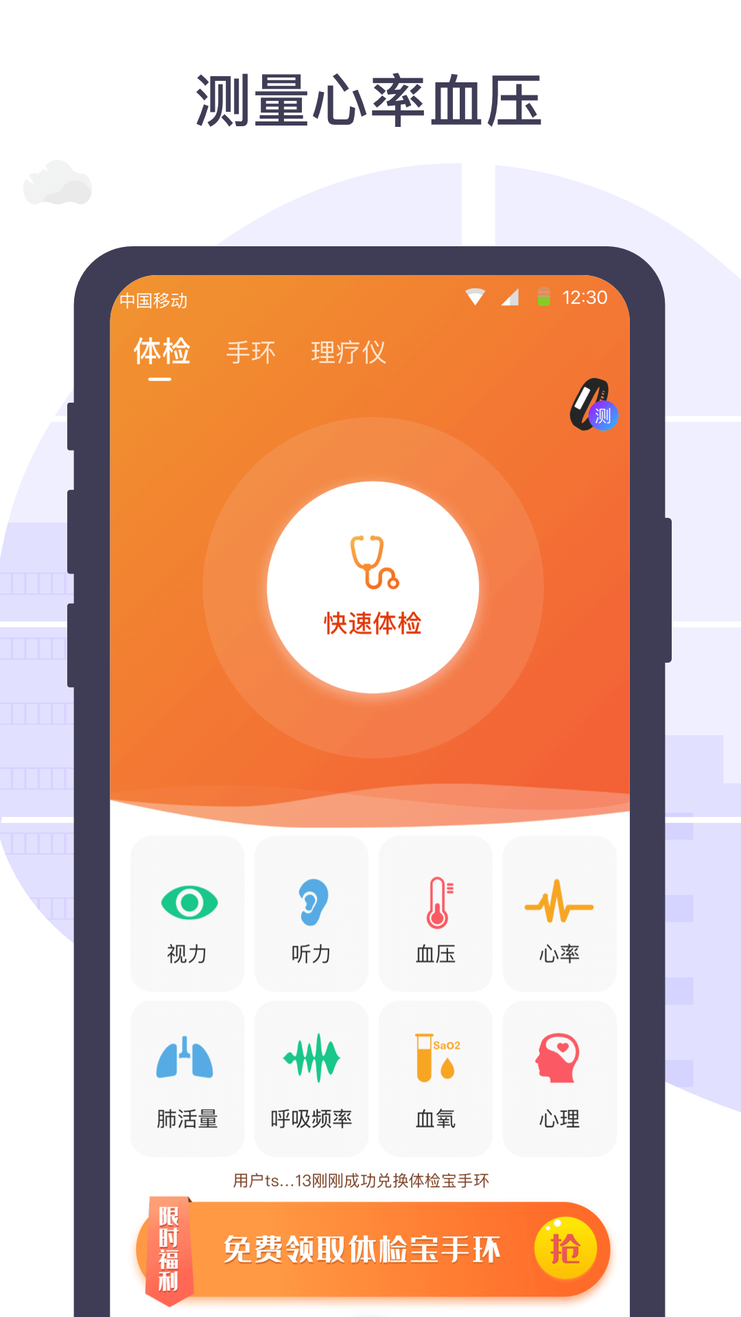 体检宝手机测血压视力心率软件5.8.5