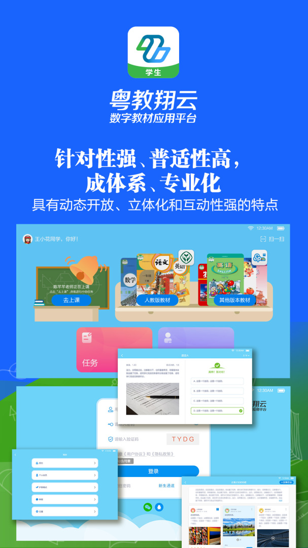粤教翔云数字教材应用平台app学生版3.39.17.1