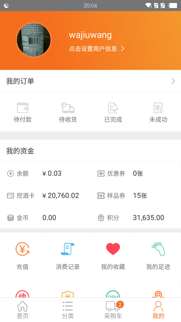 挖酒网app5.0.2