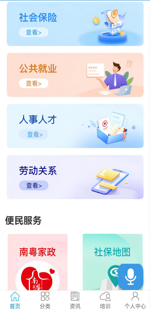 广东人社app官方4.4.17
