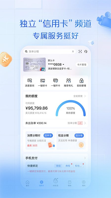 浦大喜奔信用卡app8.2.0