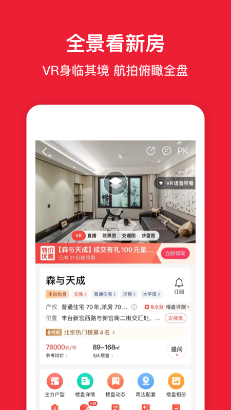 房天下官方版9.120