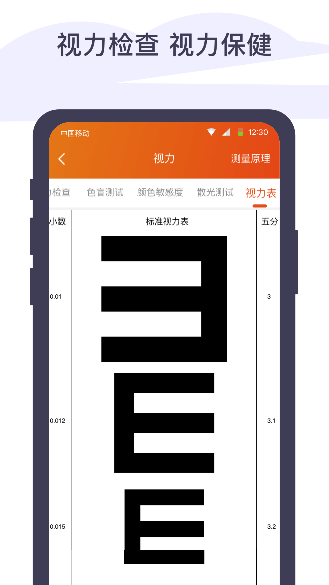 体检宝手机测血压视力心率软件5.8.5