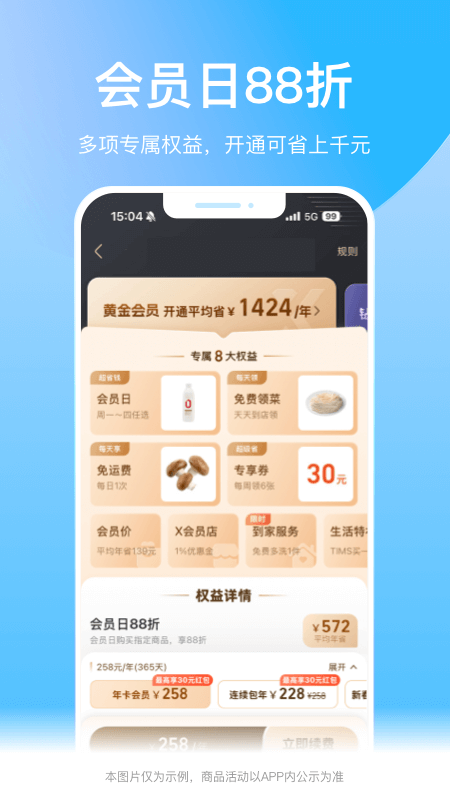 盒马app安装官方最新版本6.33.2