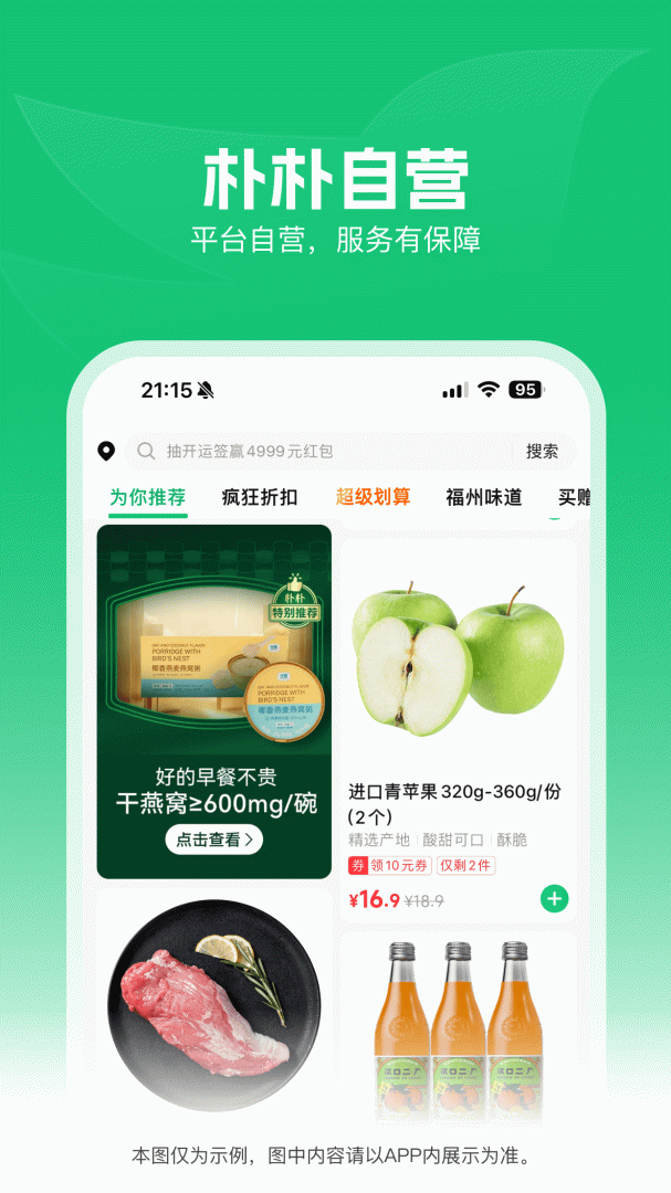 朴朴超市app最新版5.7.4