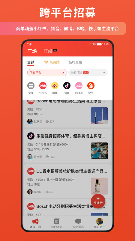 螃蟹通告app安装1.10.18