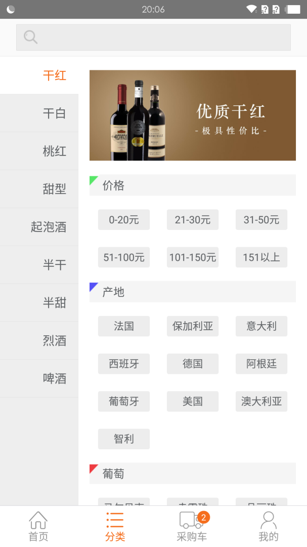 挖酒网app5.0.2