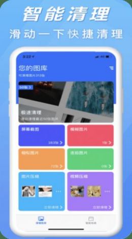 手机清理卫士软件1.2.0