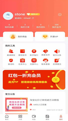 天天特惠app1.2.79