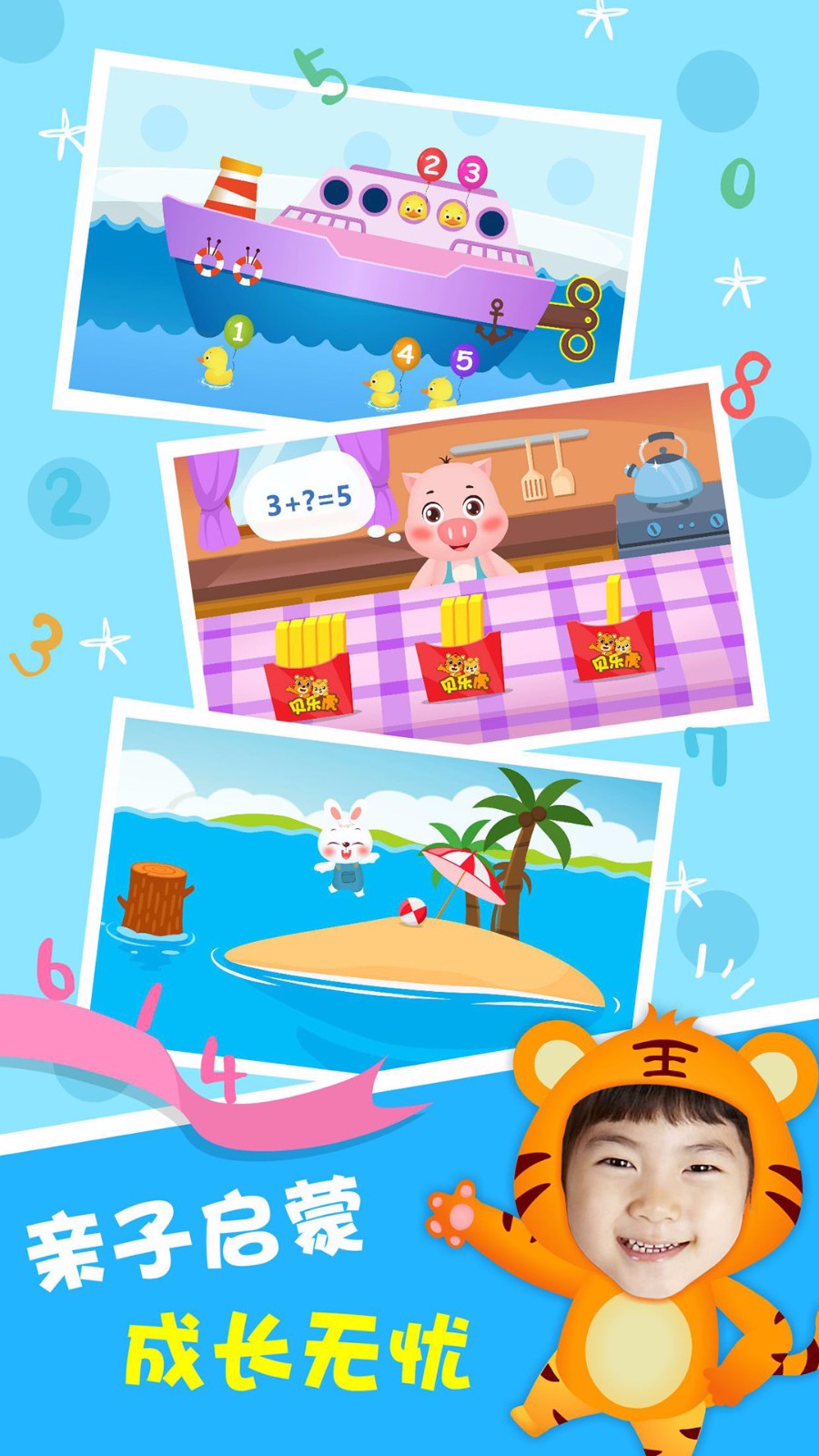 贝乐虎数学app1.9.1