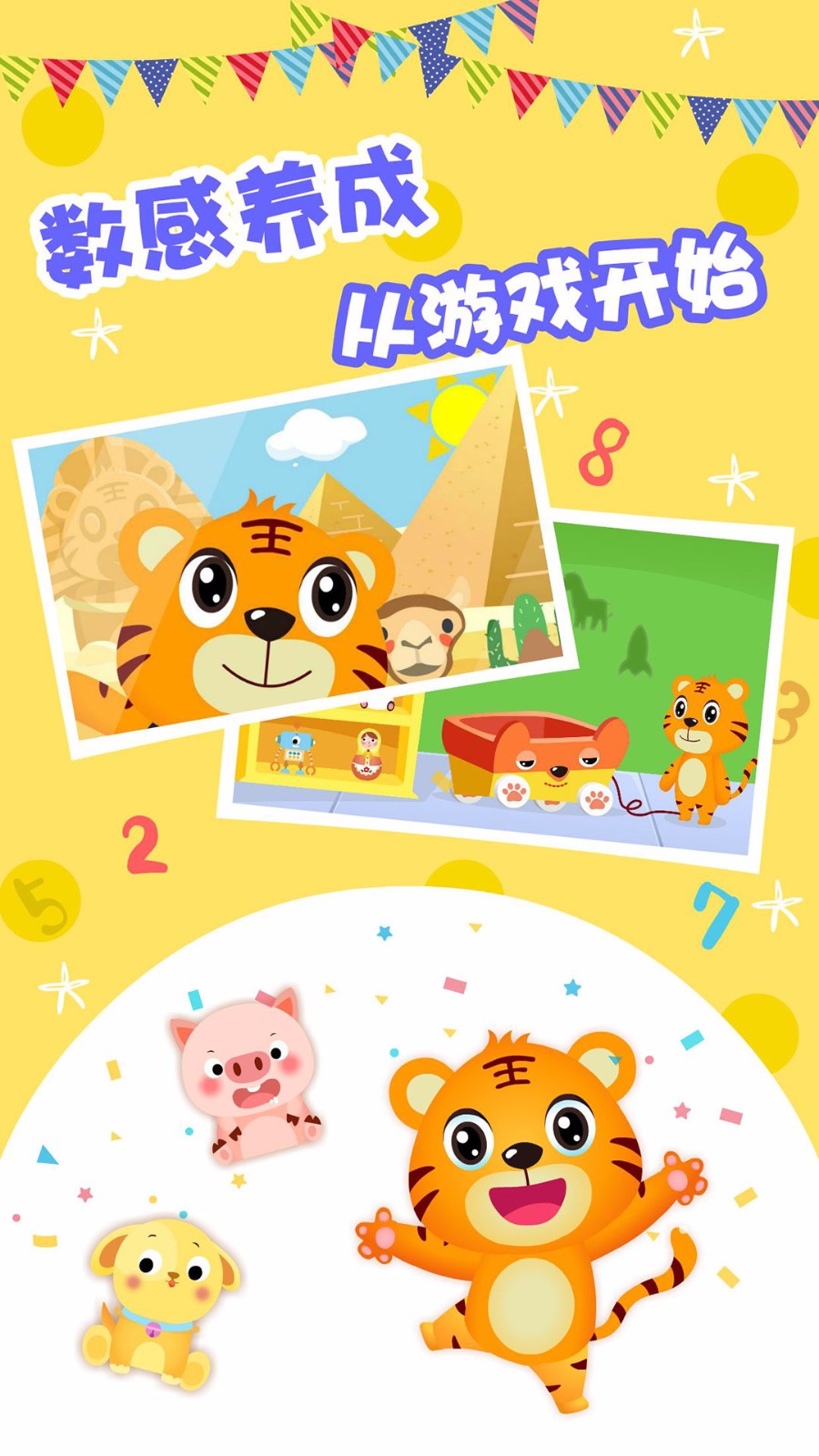 贝乐虎数学app1.9.1