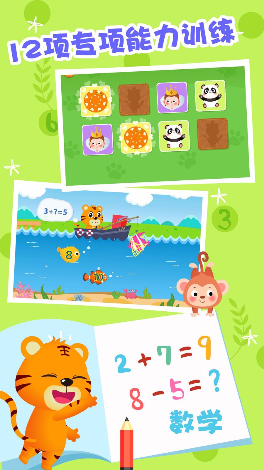 贝乐虎数学app1.9.1