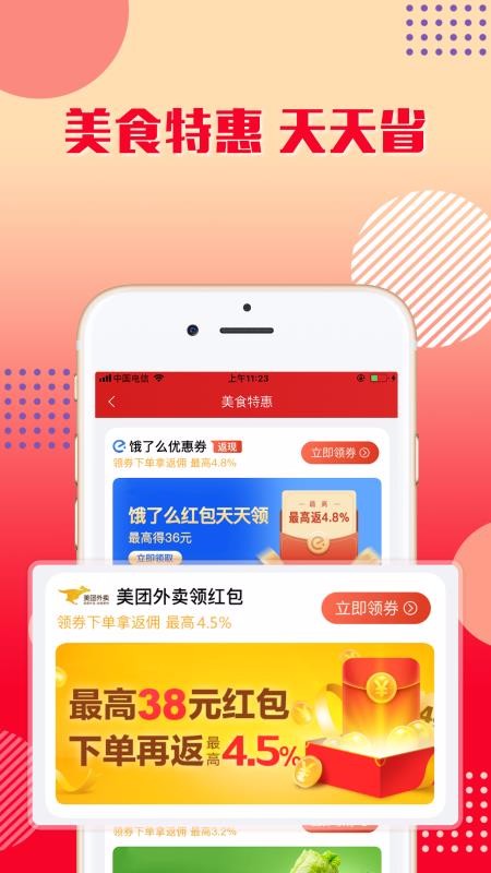 乐购优选app1.1.3