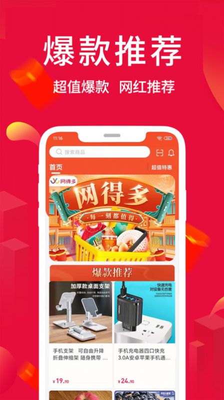 网得多软件1.0.0