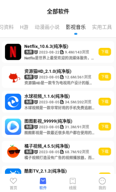 小阳软件库app19.6