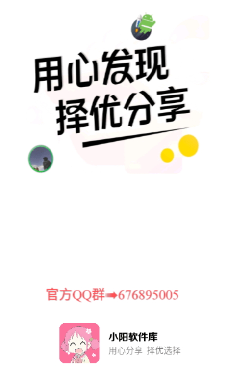 小阳软件库app19.6