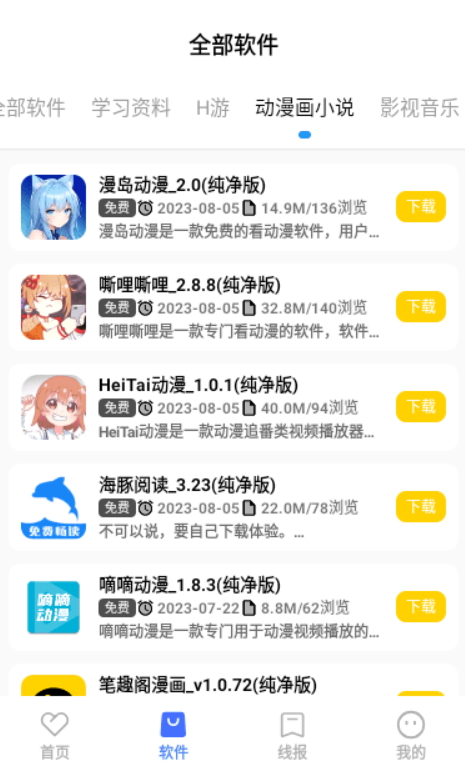 小阳软件库app19.6