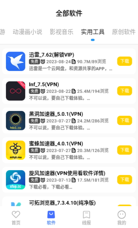 小阳软件库app19.6