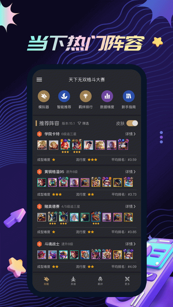 金铲铲之战助手app3.9.5