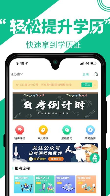 自考辅导app1.0.1